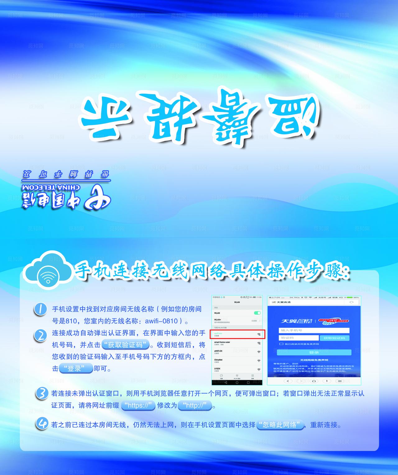 电信智能wifi温馨提示图片