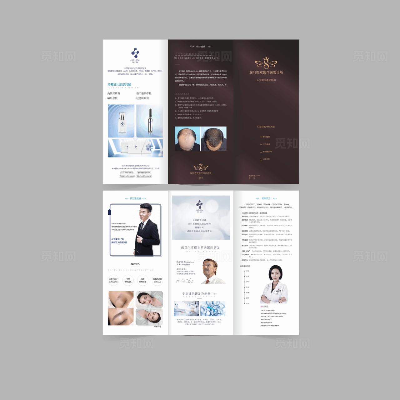 医疗美容折页图片