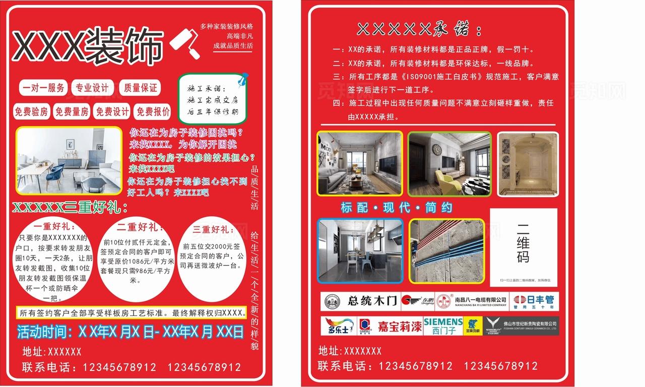 装饰装修彩页宣传单页图片