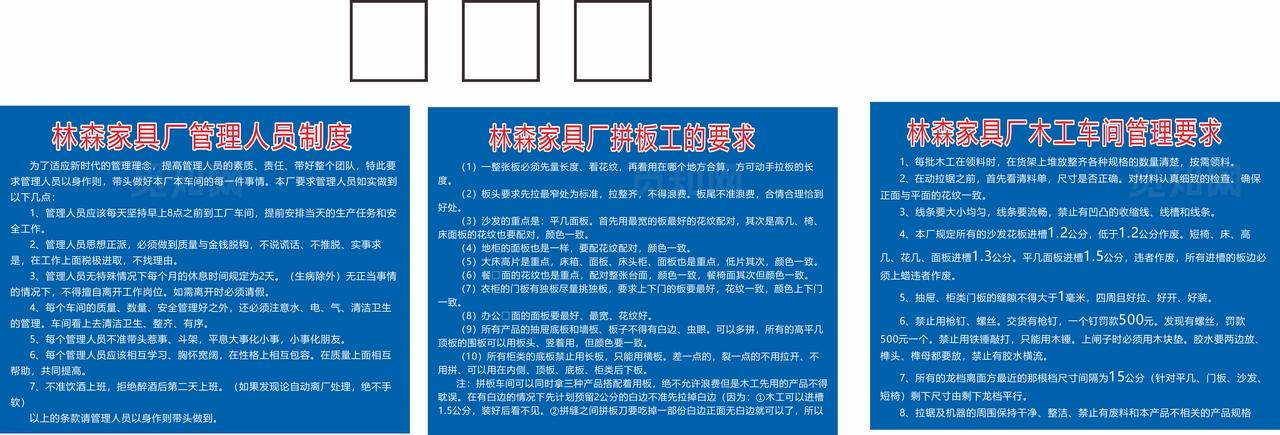 家具厂管理制度图片