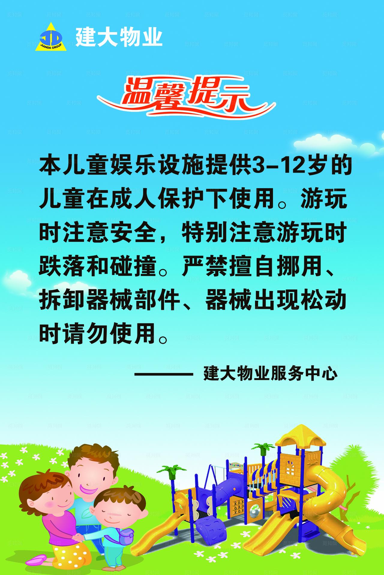 幼儿园温馨提示图片