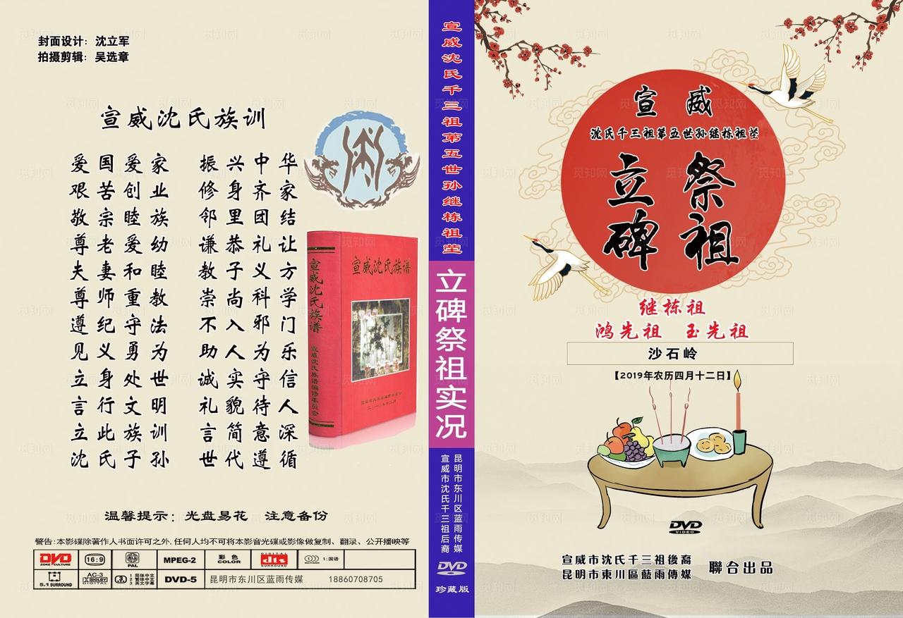 祭祖光盘外包装图片