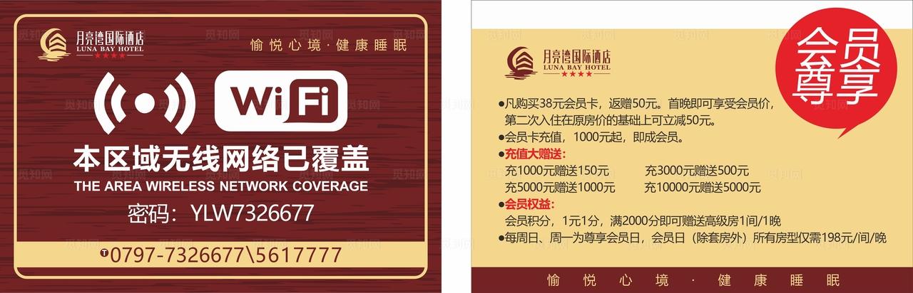 wifi  会员尊享图片