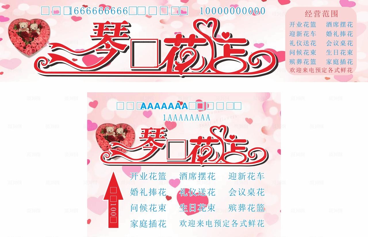 琴洋花店门头图片