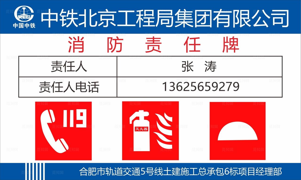 消防责任牌图片