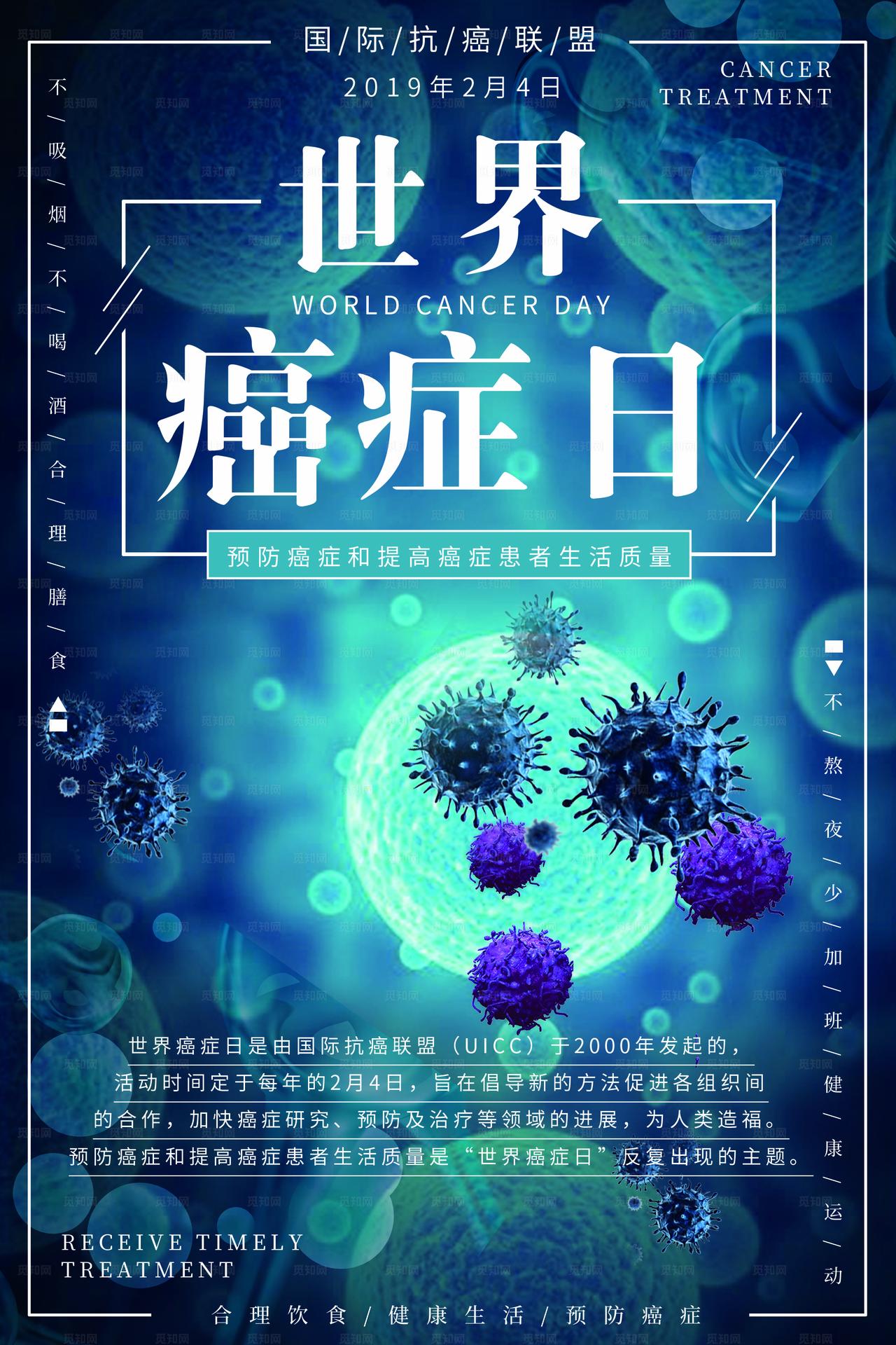 世界癌症日图片
