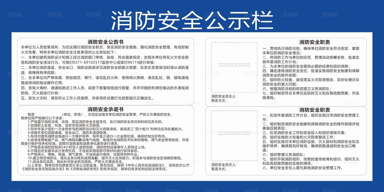 消防安全公示栏图片