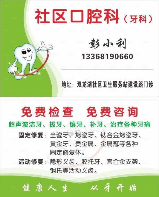 社区口腔名片图片