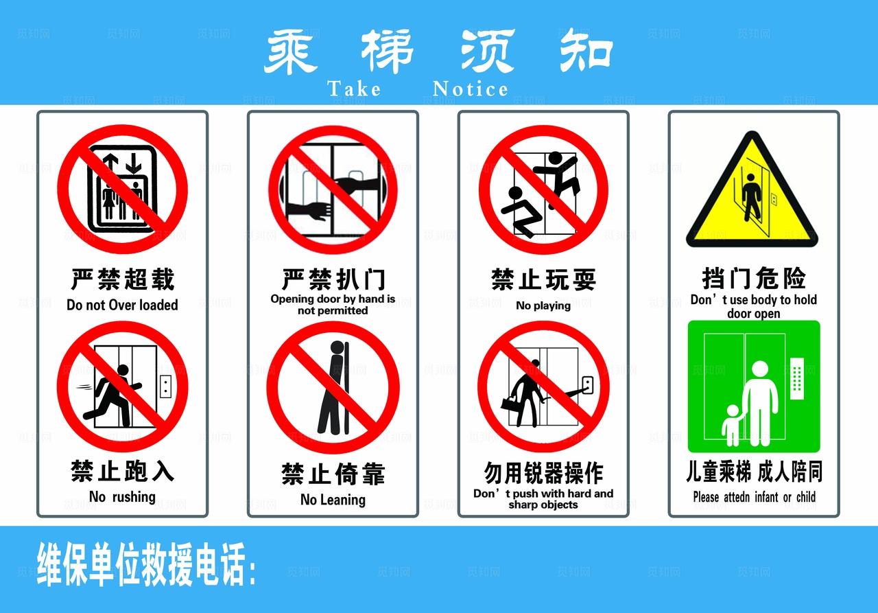 电梯乘客须知图片