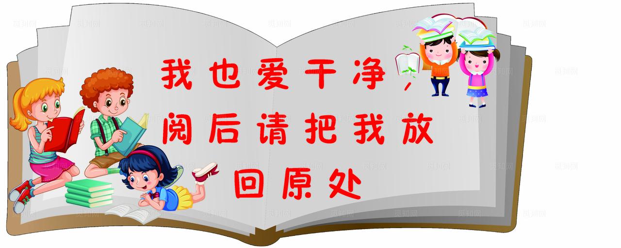 校园读书角 读书角图片