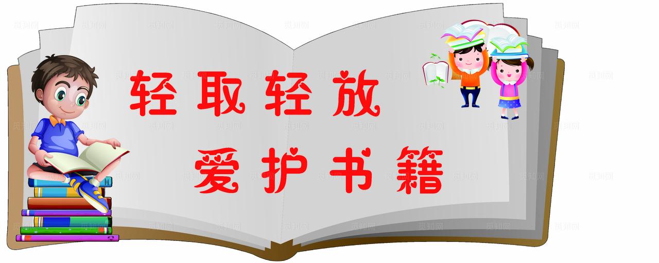 校园读书角 读书角图片