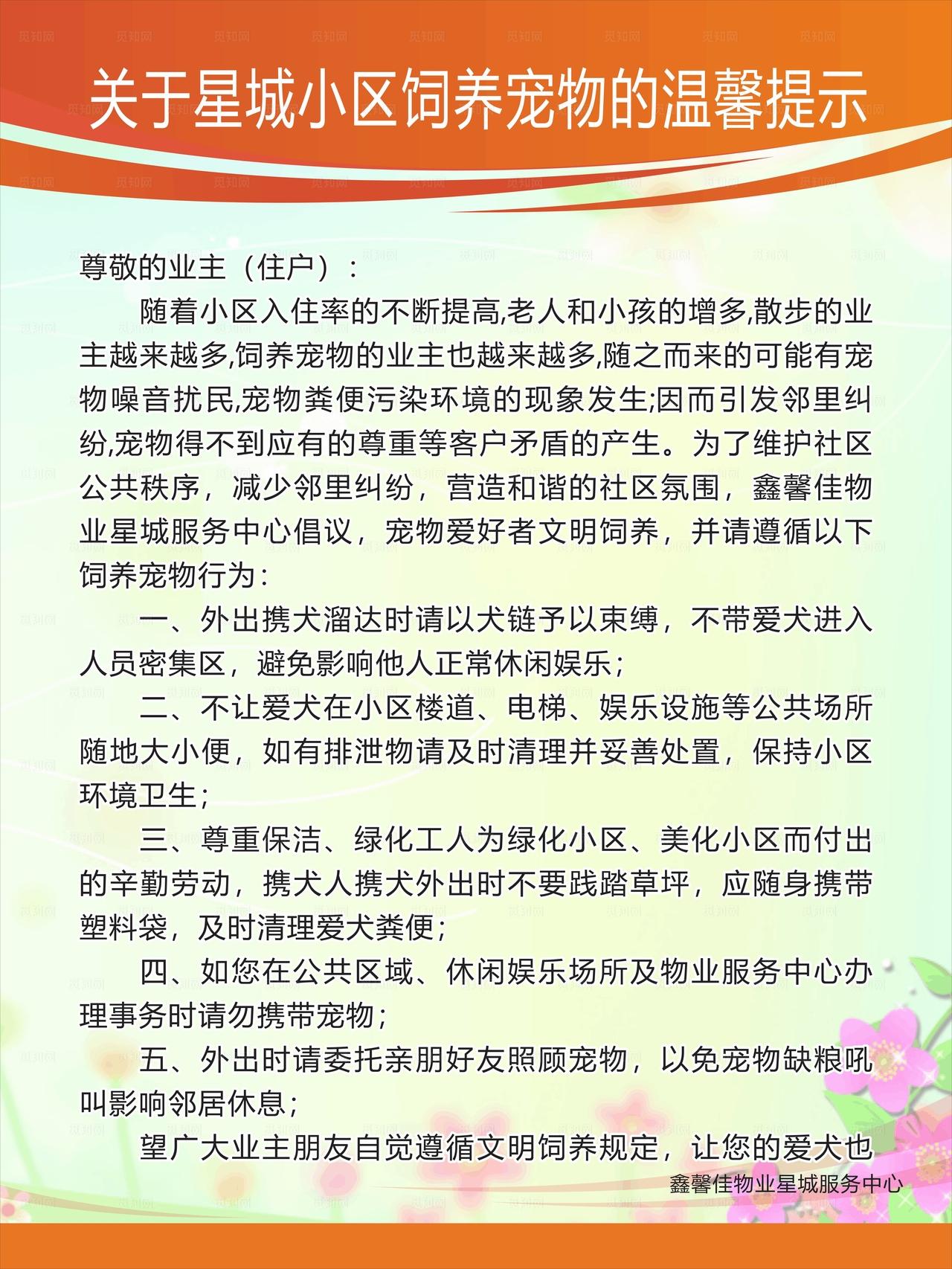 小区饲养宠物温馨提示图片