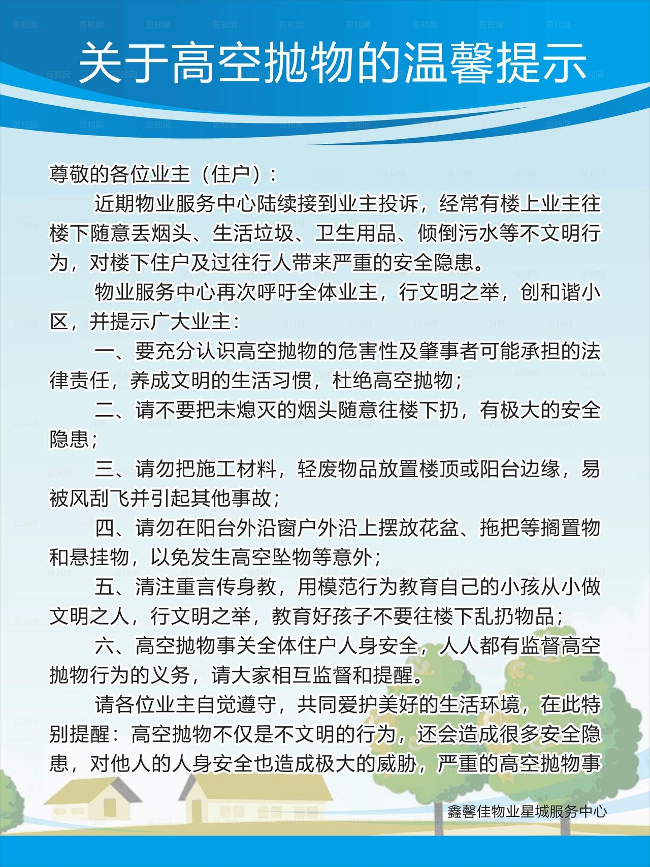 小区高空抛物温馨提示图片