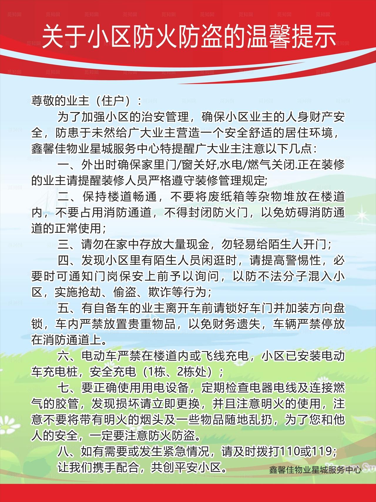 小区防火防盗温馨提示图片