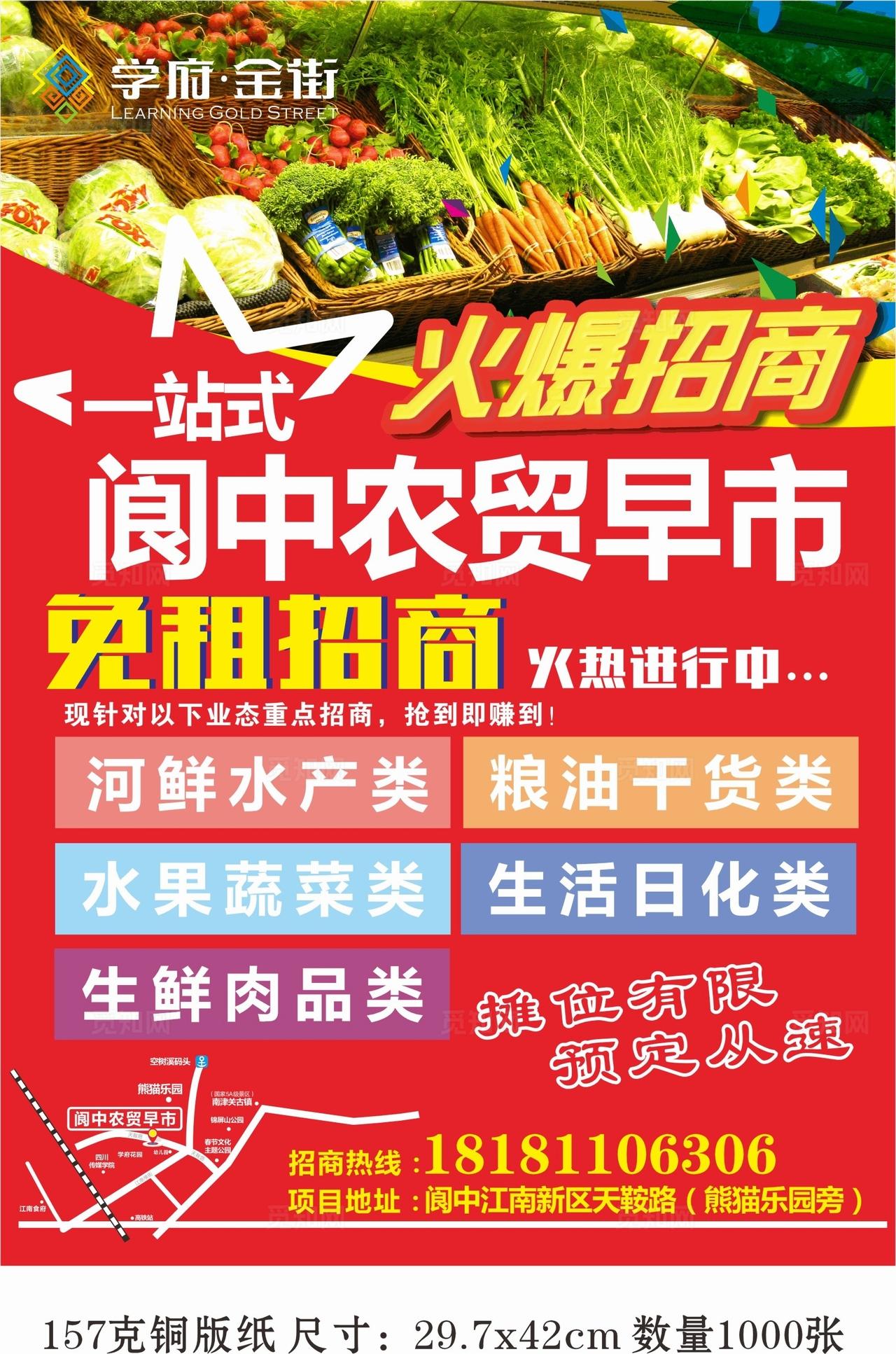 早市招商海报图片