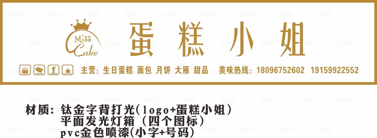 蛋糕小姐门头LOGO钛金背打光图片