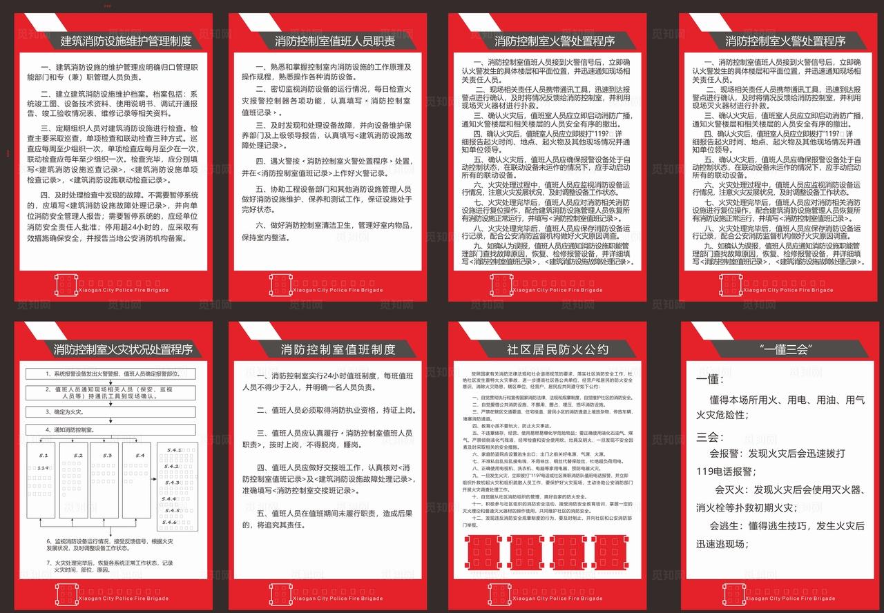 消防制度图片