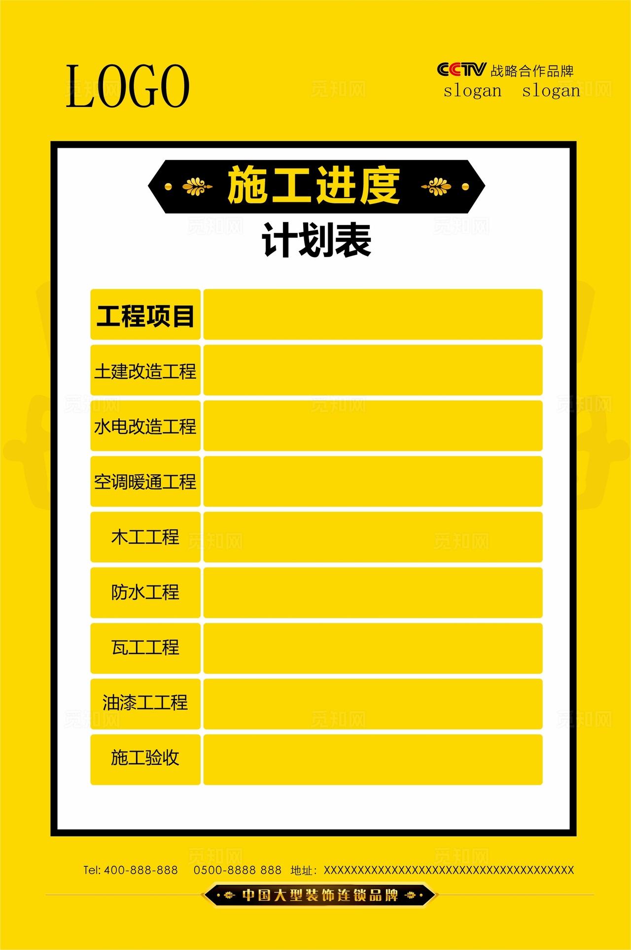 施工进度表图片