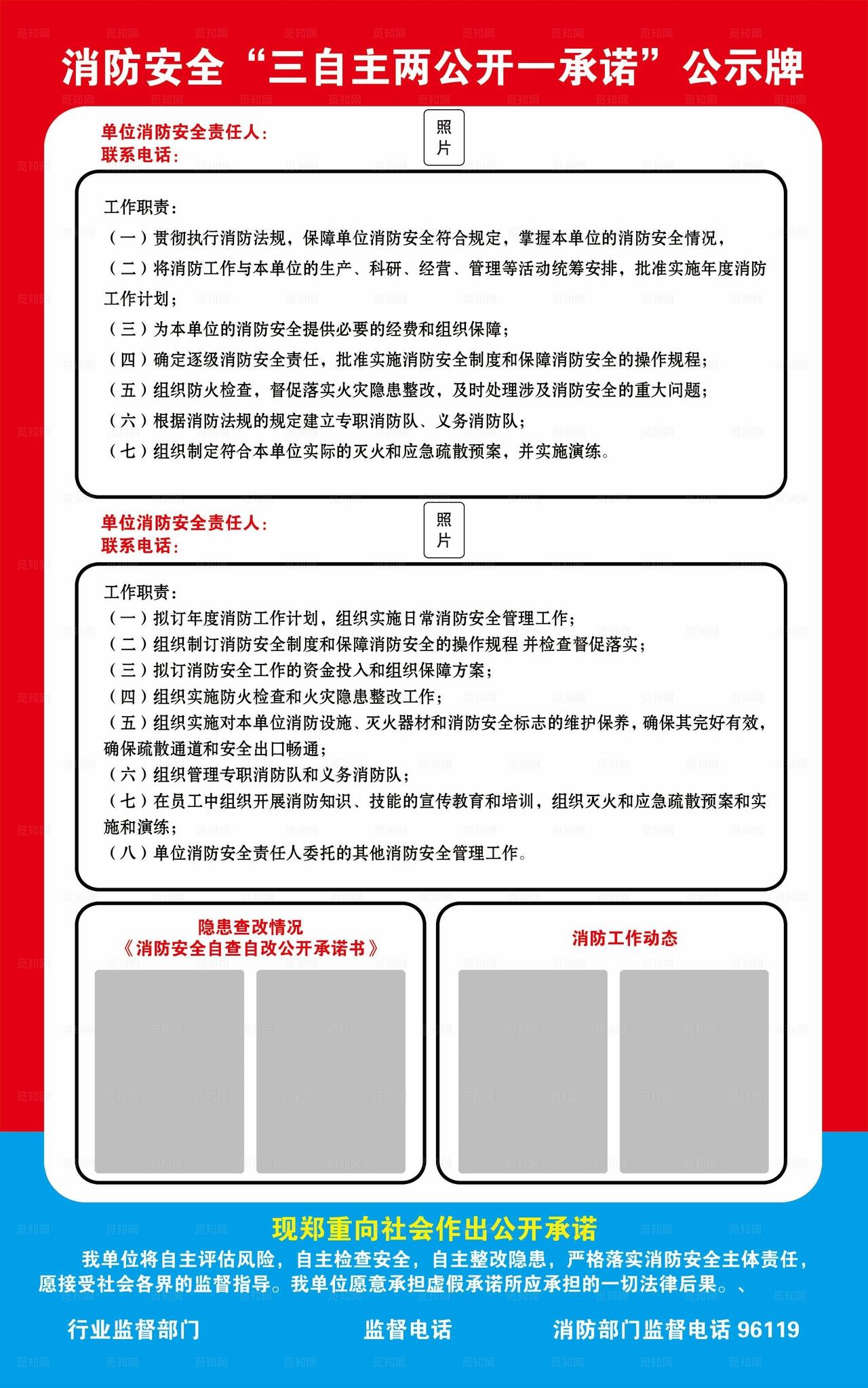消防安全公示牌图片