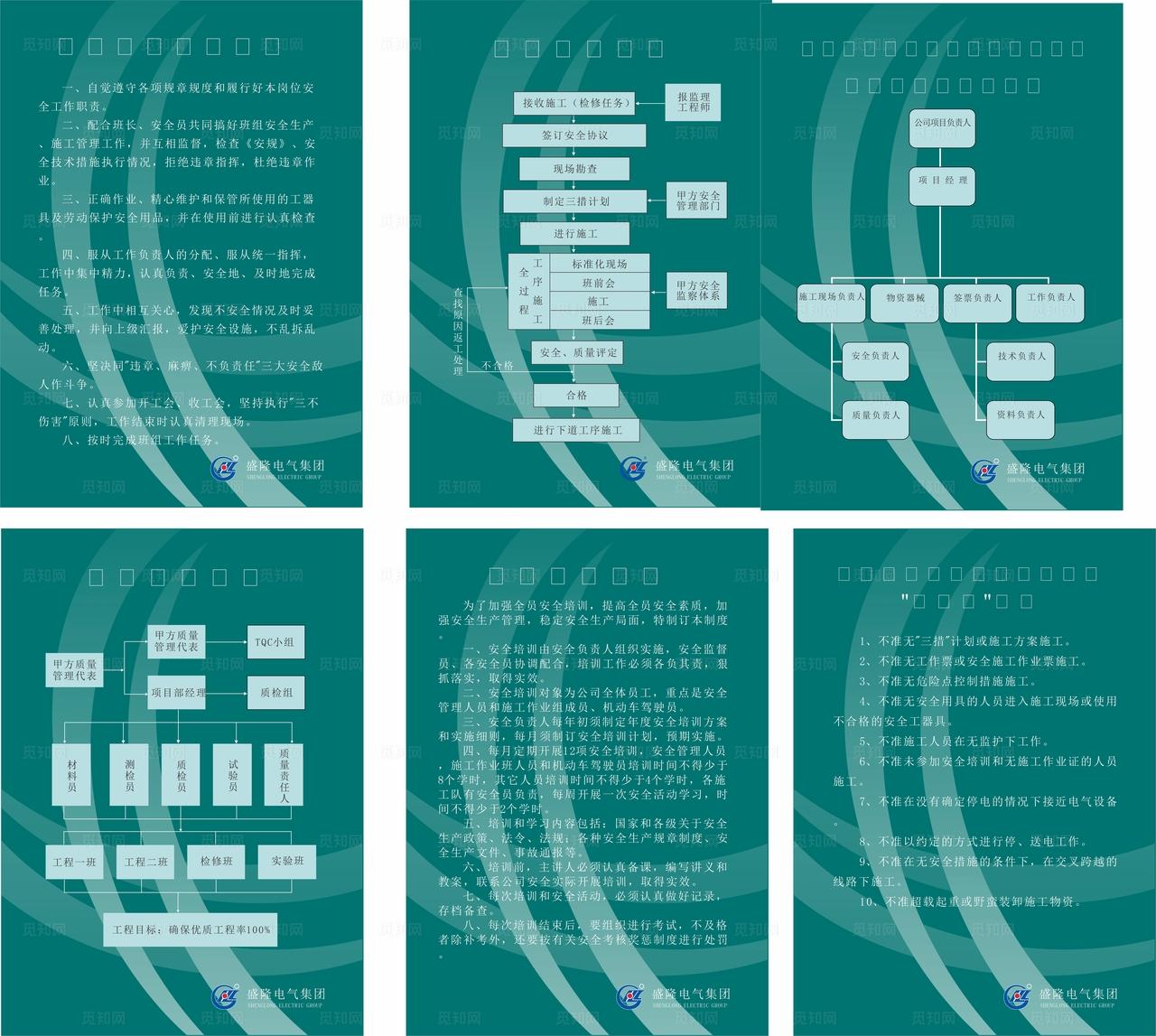 湖北电力规章制度图片