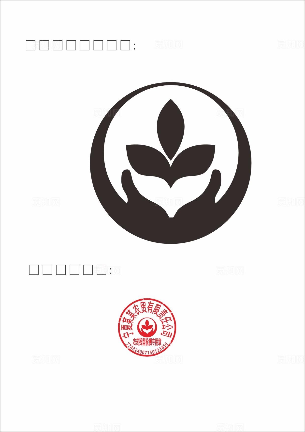 农残检测专用标准图标（非商用）图片