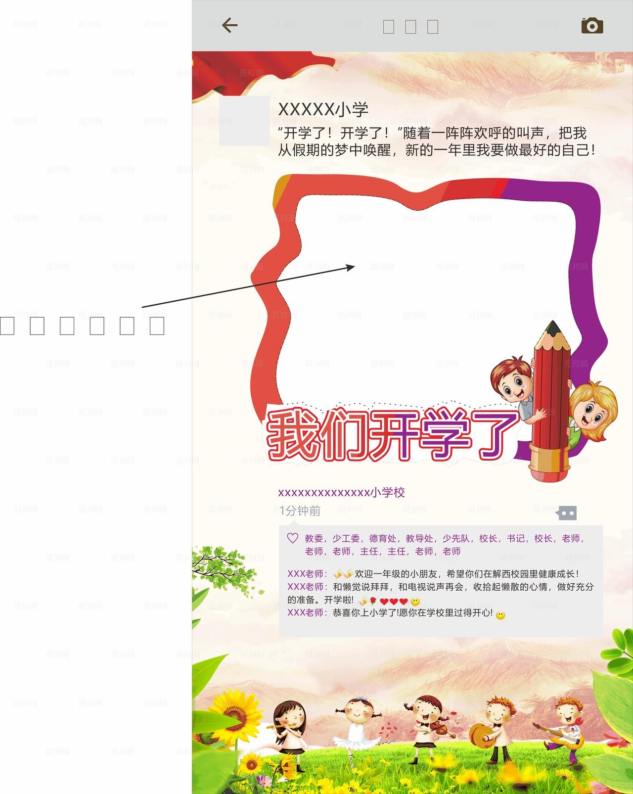 开学朋友圈图片