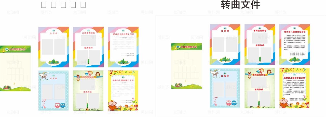 幼儿园公示栏图片