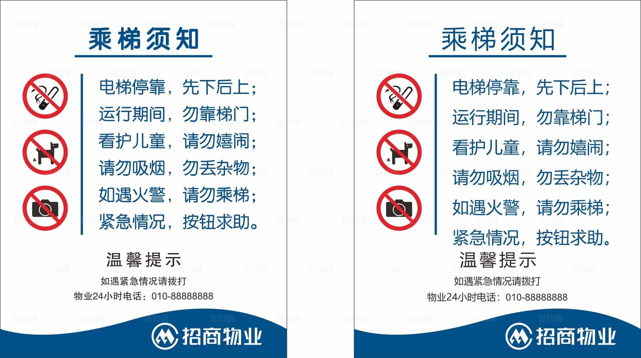 物业乘梯须知图片