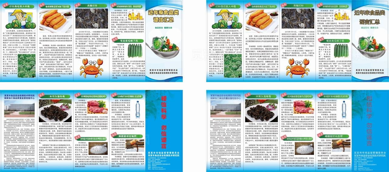 食品谣言折页图片