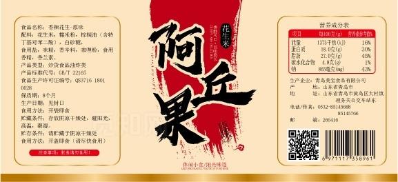 花生标签 花生包装设计 零食图片