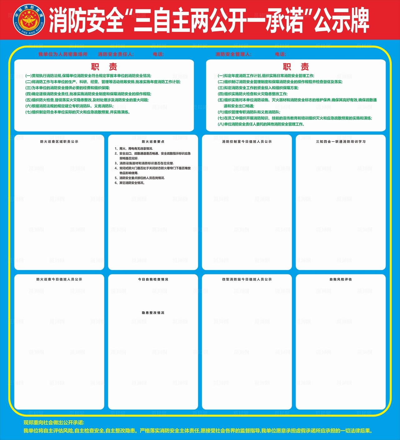 消防安全公示牌图片