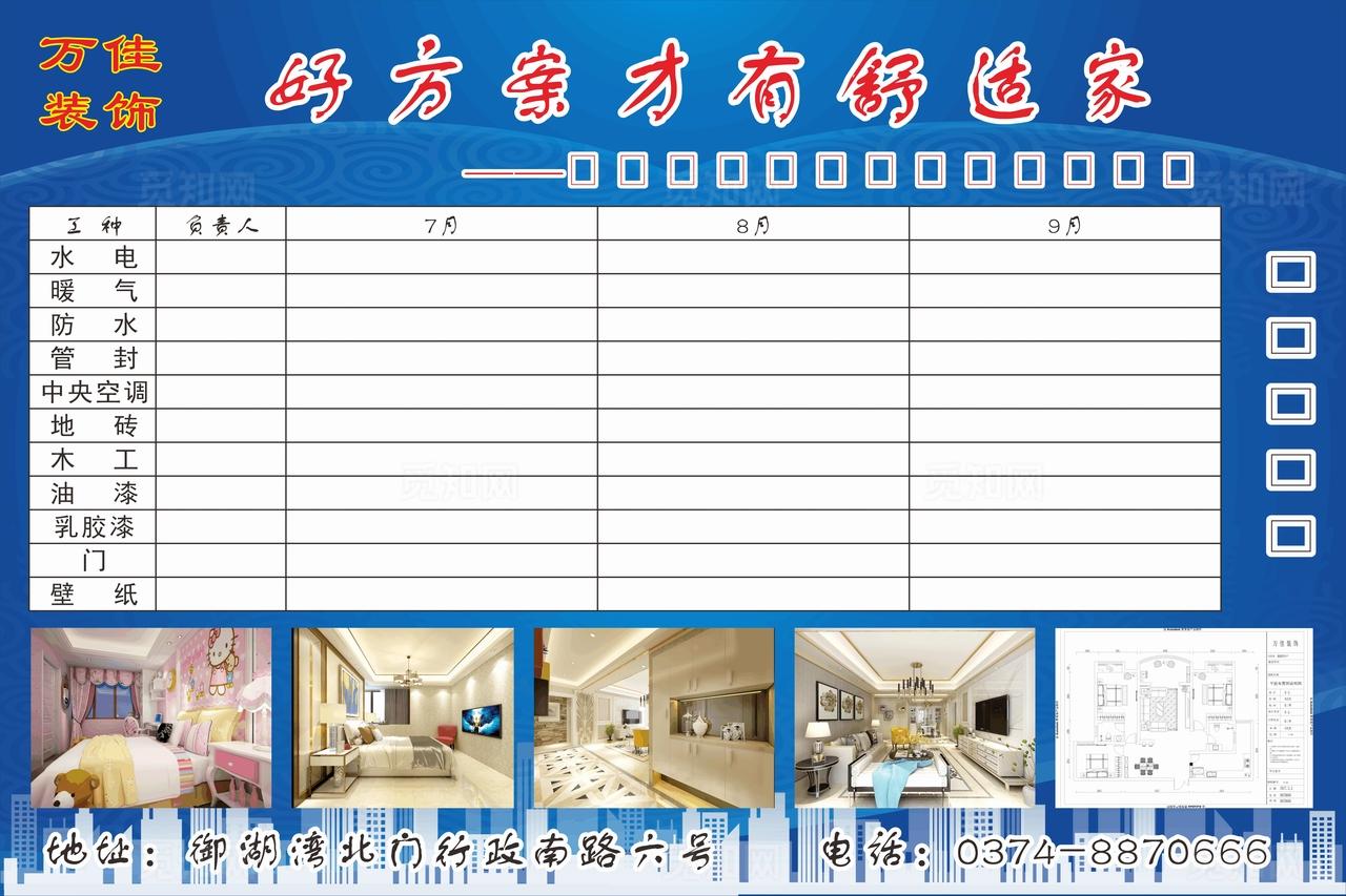 装修公司版面图片