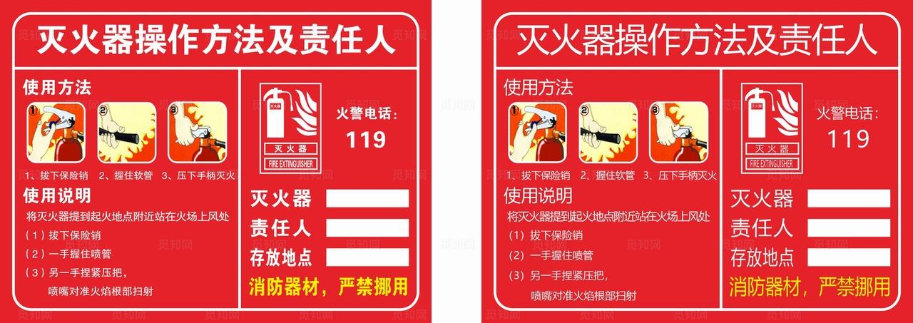 灭火器操作方法图片