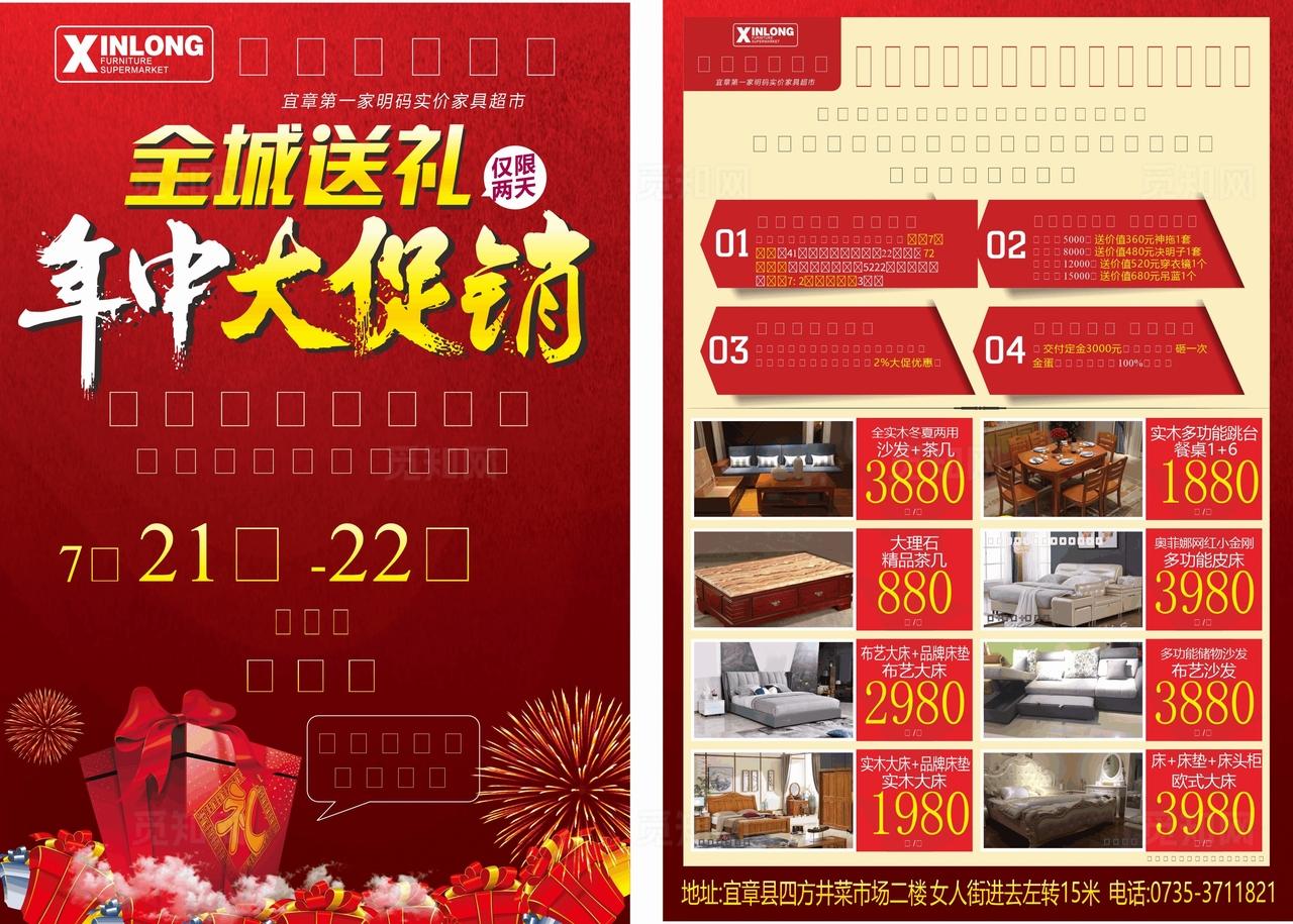 家具年中大促销单页图片