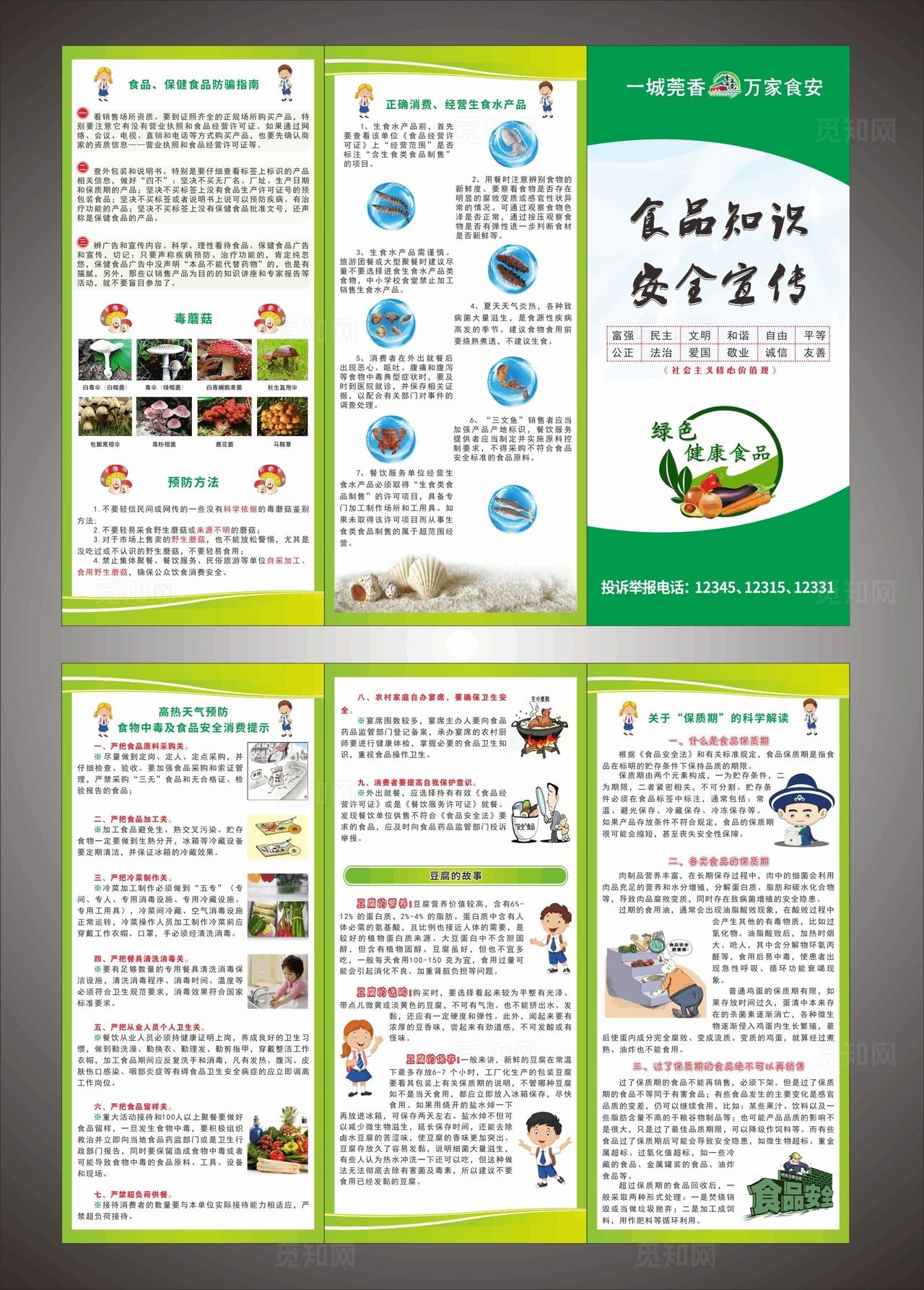 食品安全折页 食品安全 宣传折图片