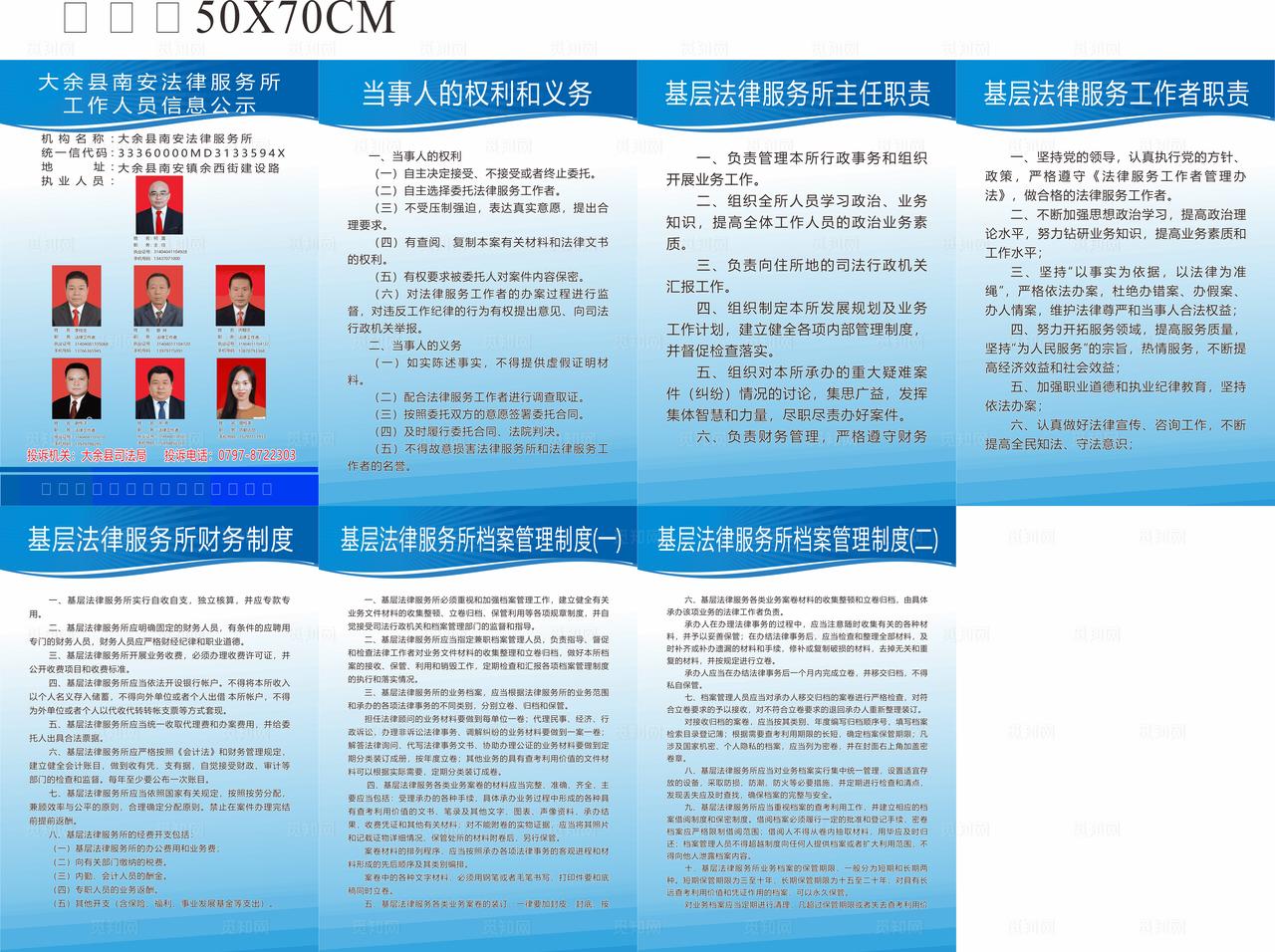 法律服务所制度图片