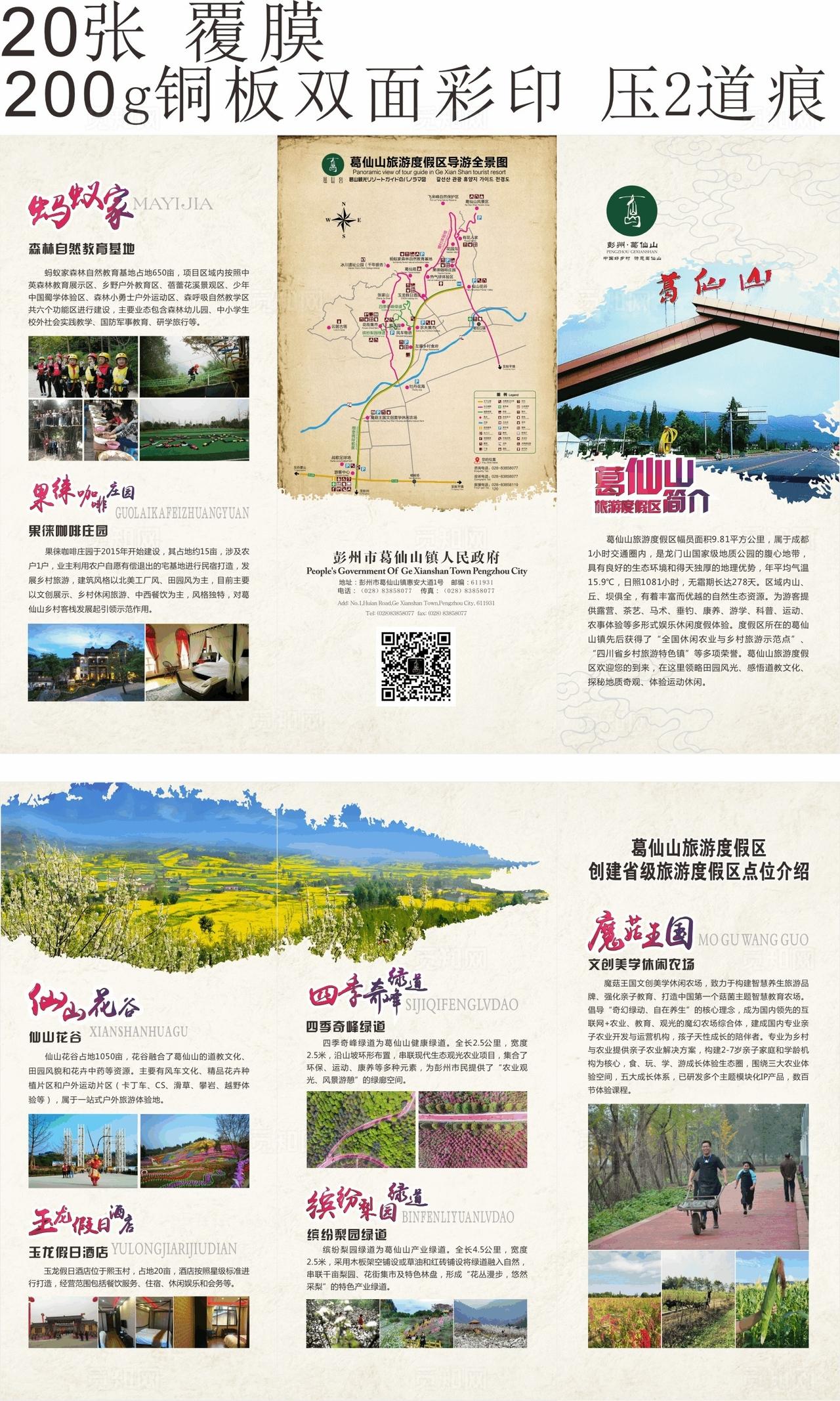 旅游折页 休闲文化图片