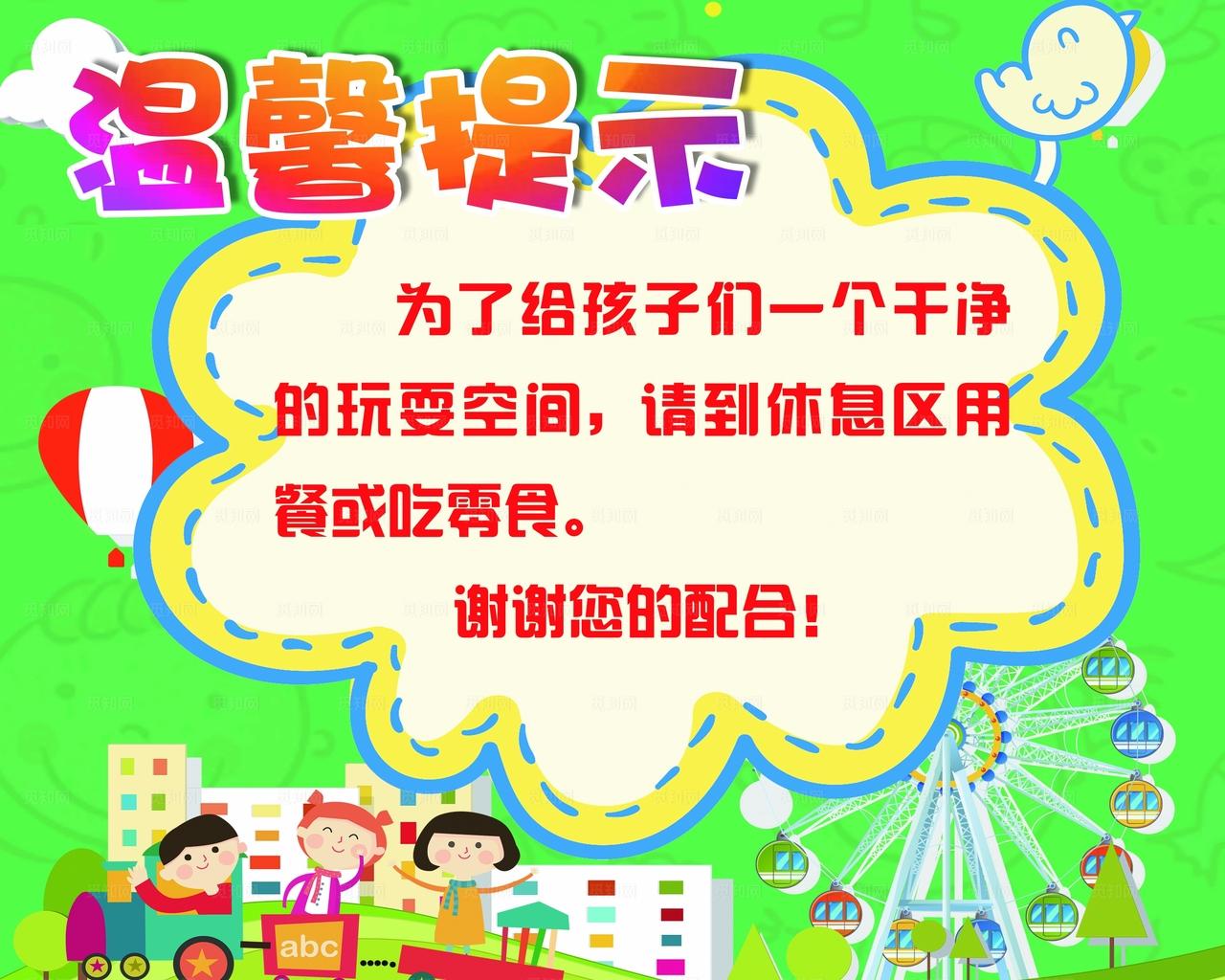 温馨提示 温馨提示牌 提示牌图片