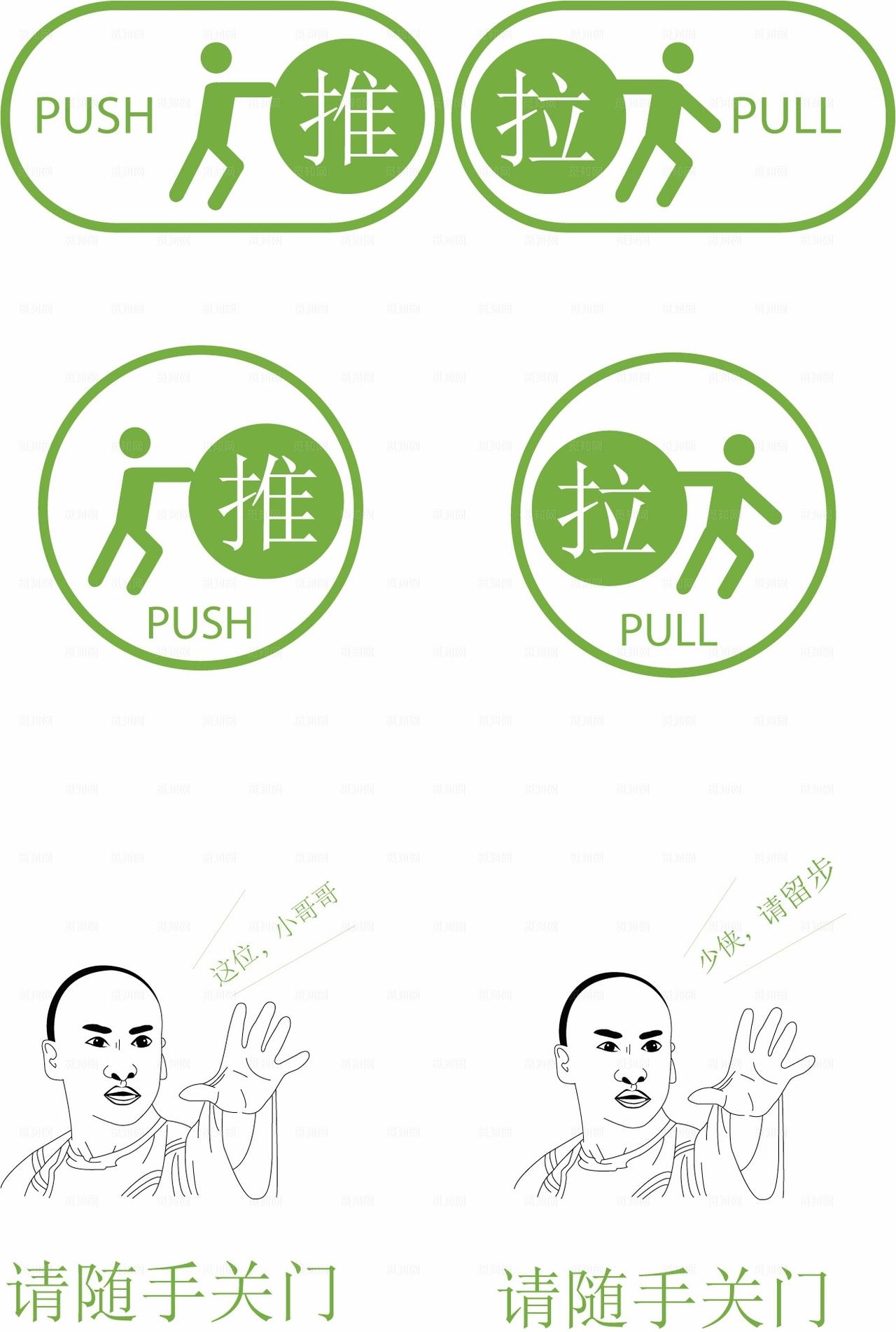 推拉 办公室提示图片