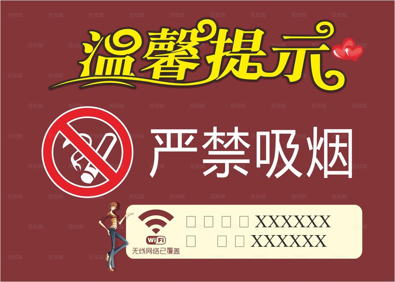 温馨提示牌图片