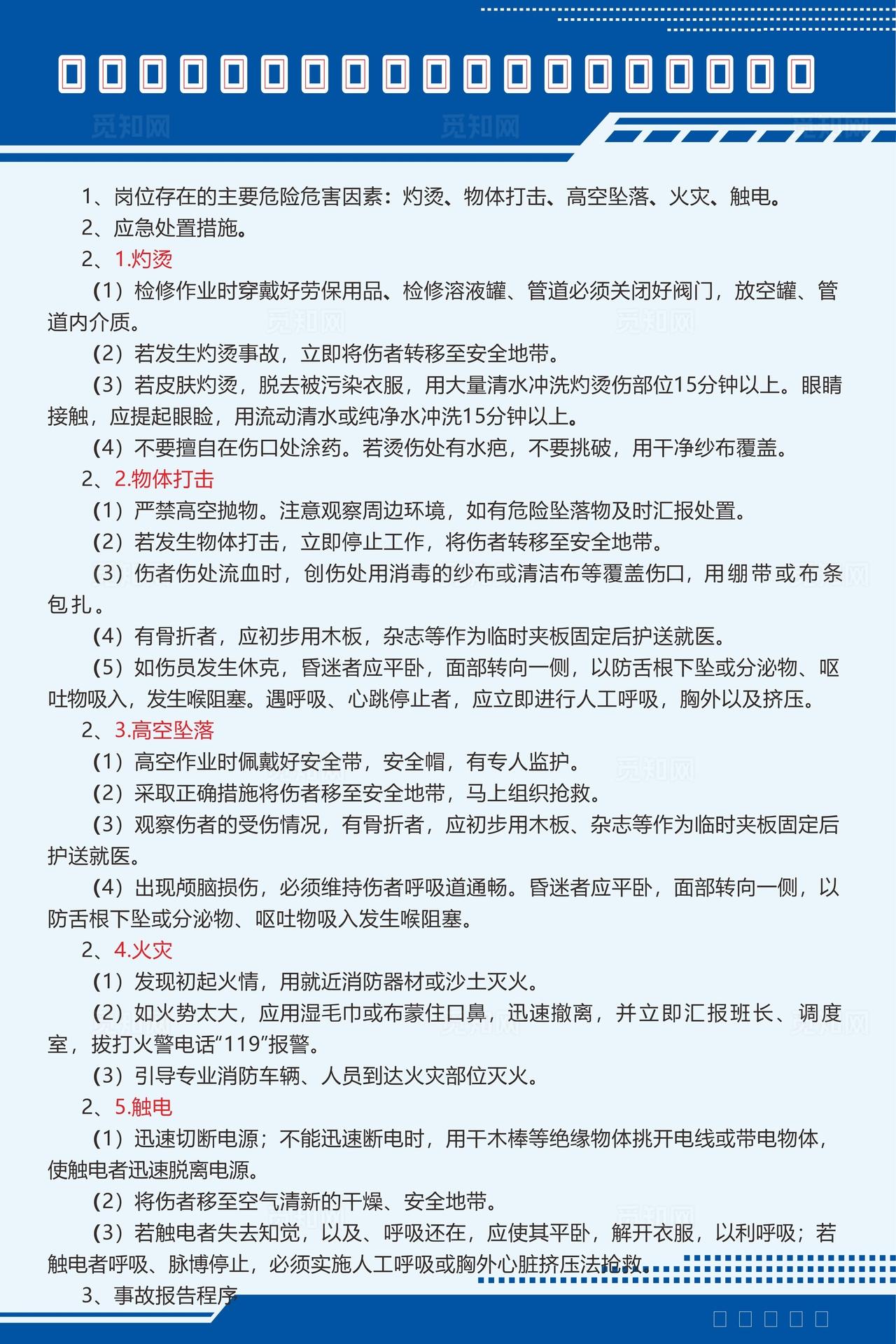 维修岗位员工应急制度图片