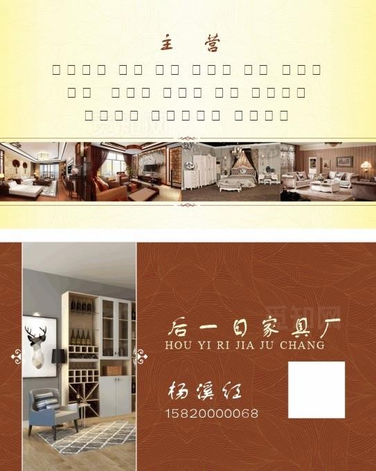 家具名片图片