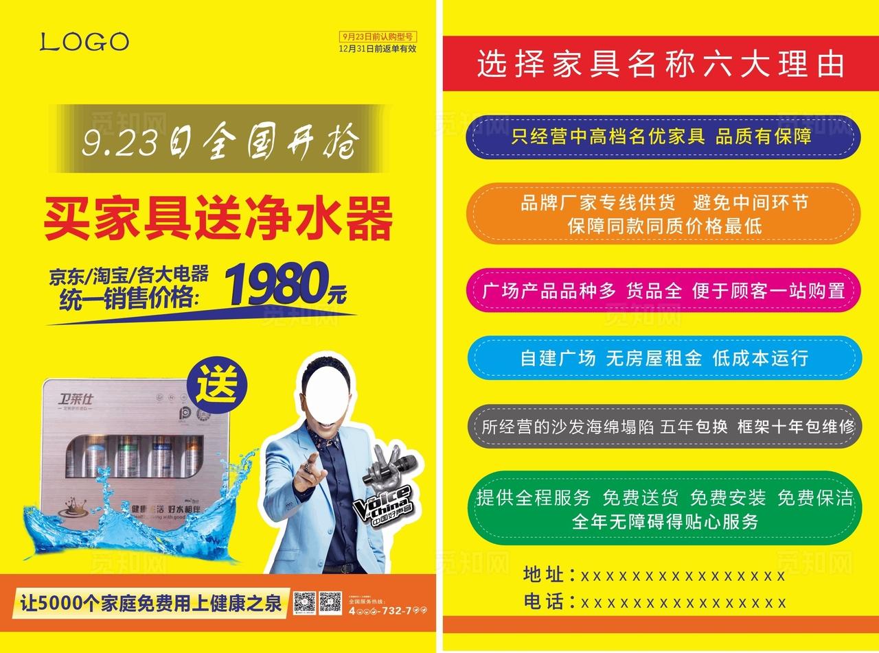 家具 宣传单  彩页图片