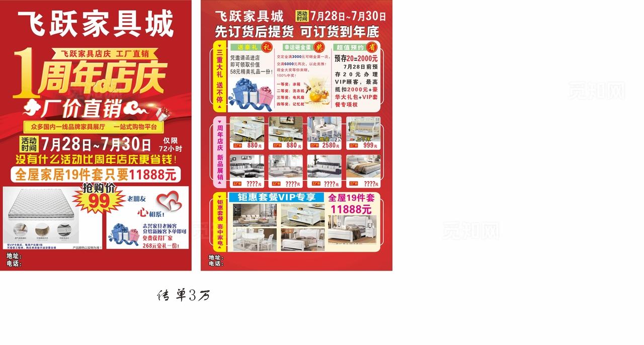 家具城周年店庆宣传单图片