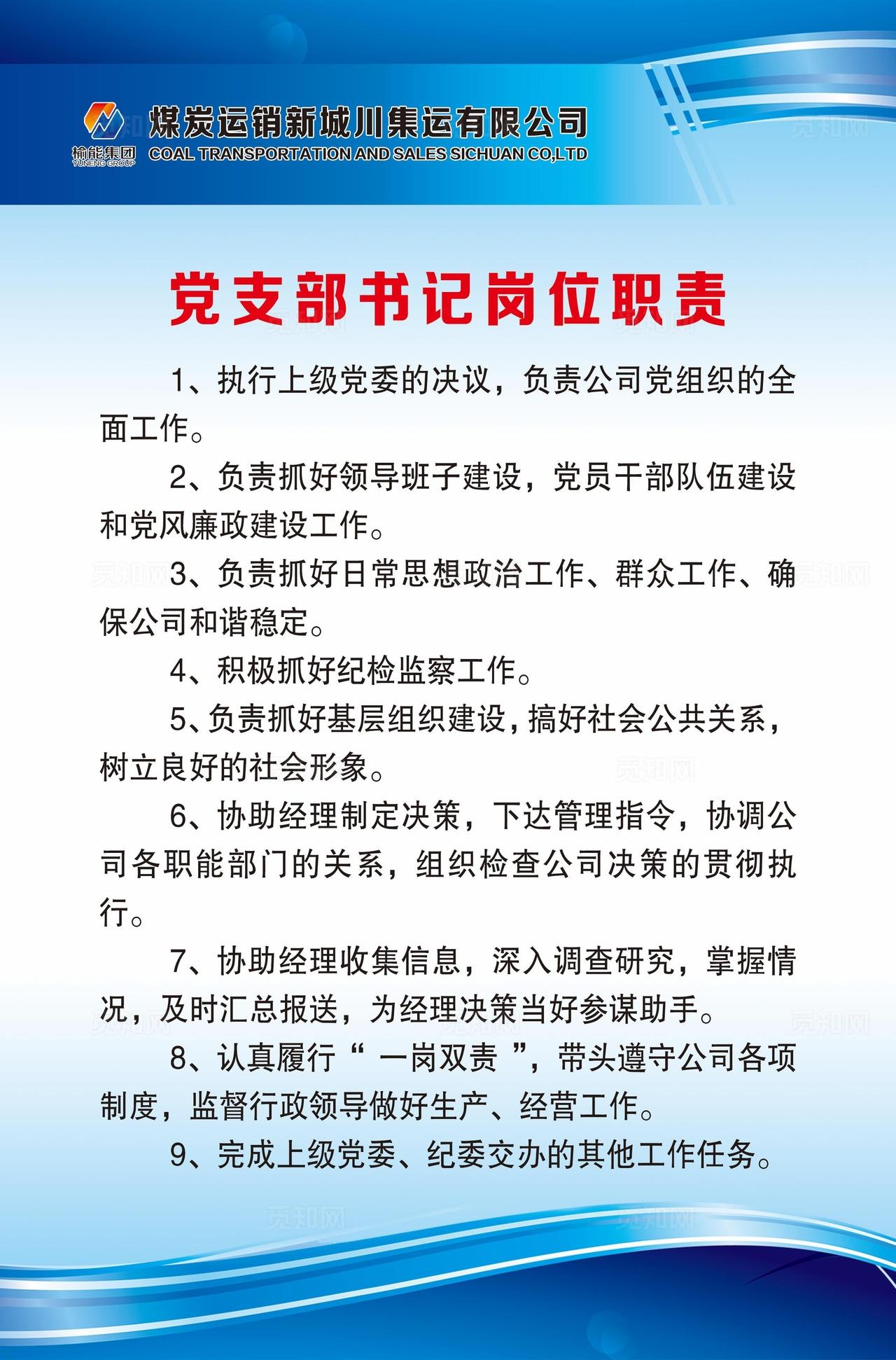 党支部书记岗位职责图片