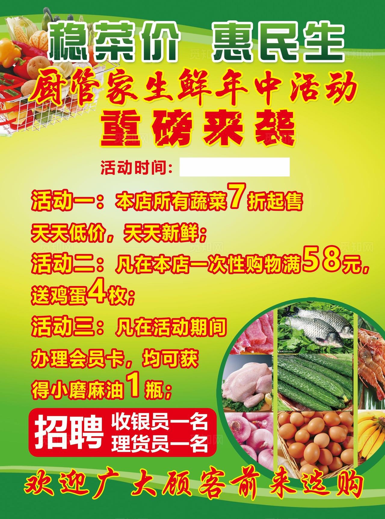 菜场海报图片