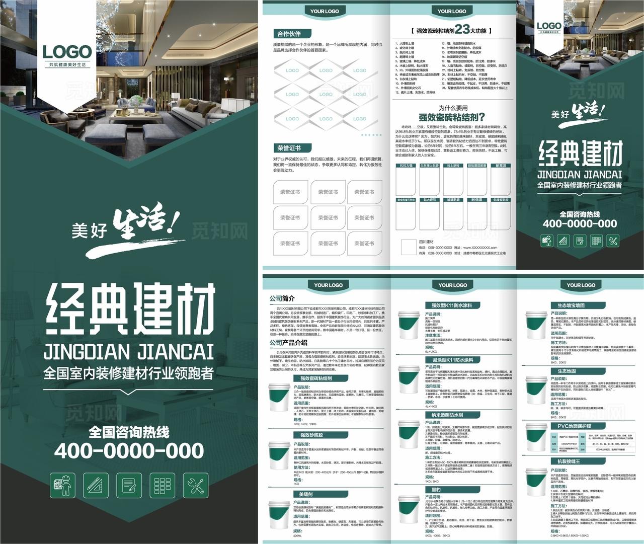 室内装修折页图片