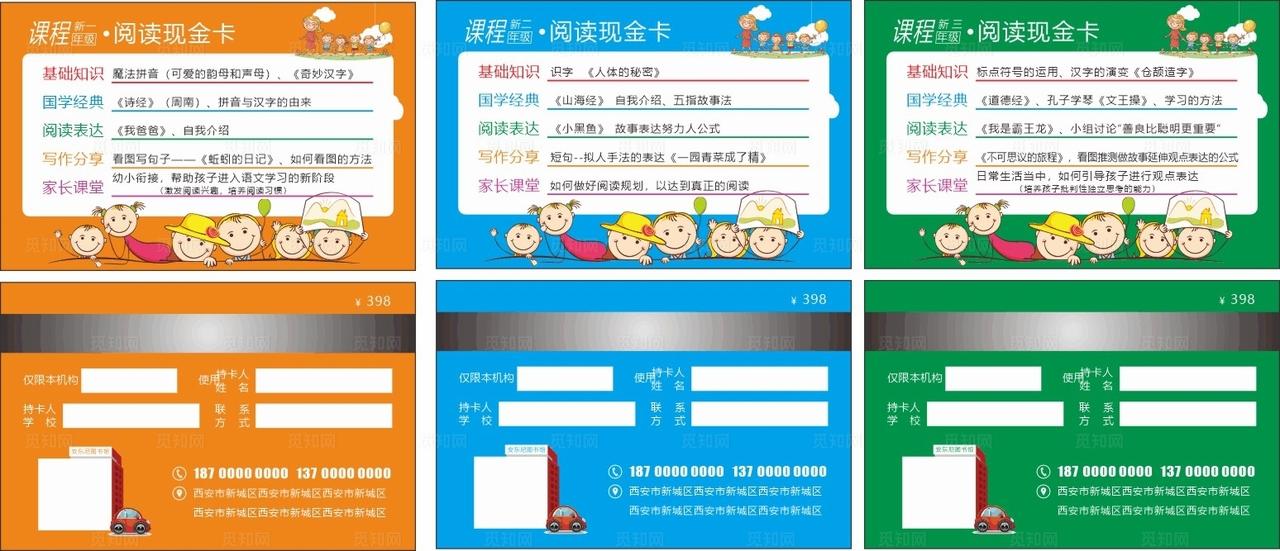 学校阅读卡图片