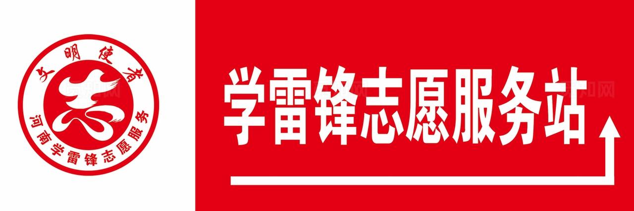 学雷锋志愿服务站图片