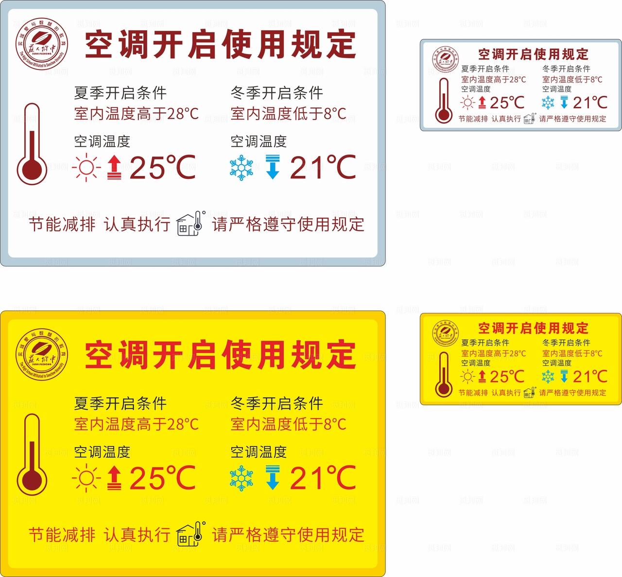 空调温度温馨提示图片